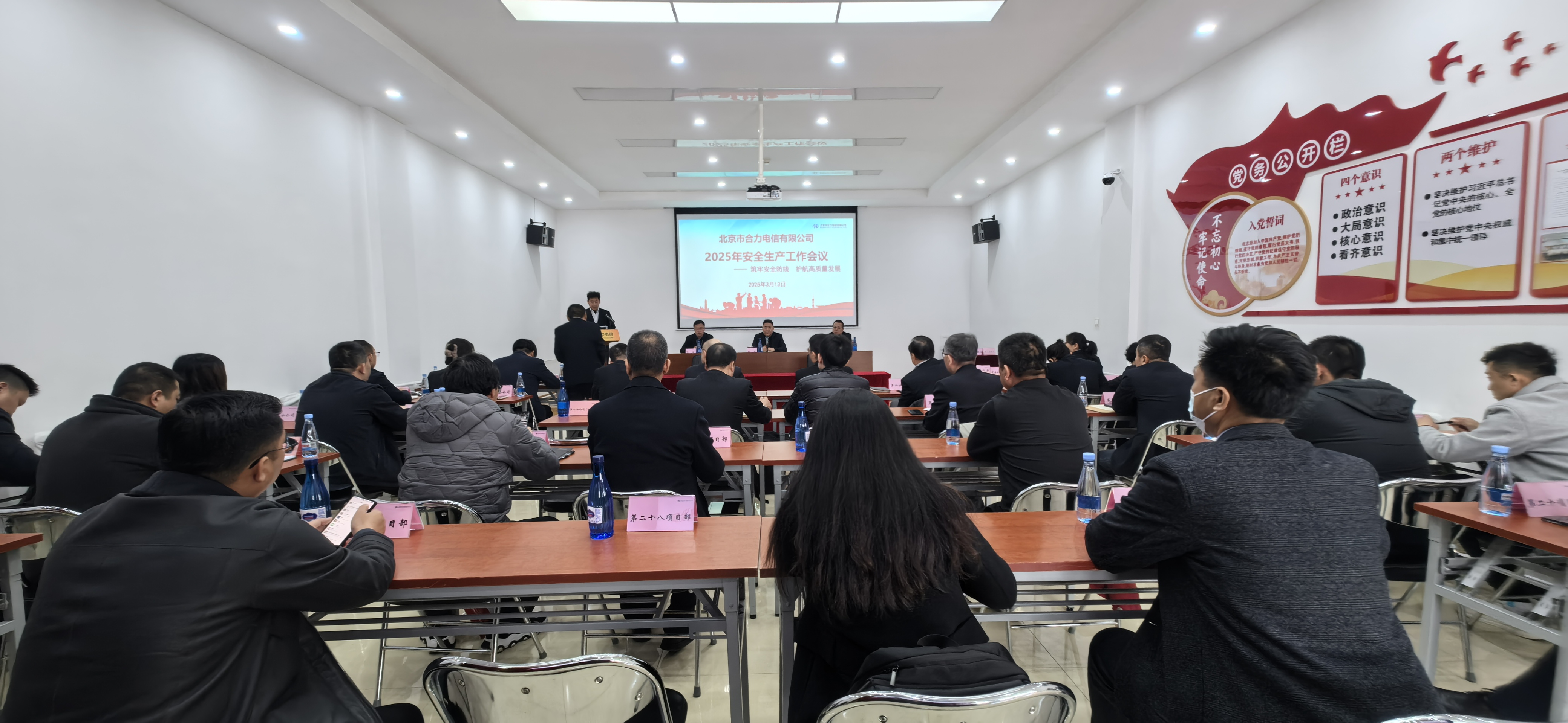 筑牢安全防线  护航高质量发展—— 公司召开2025年安全生产工作会议