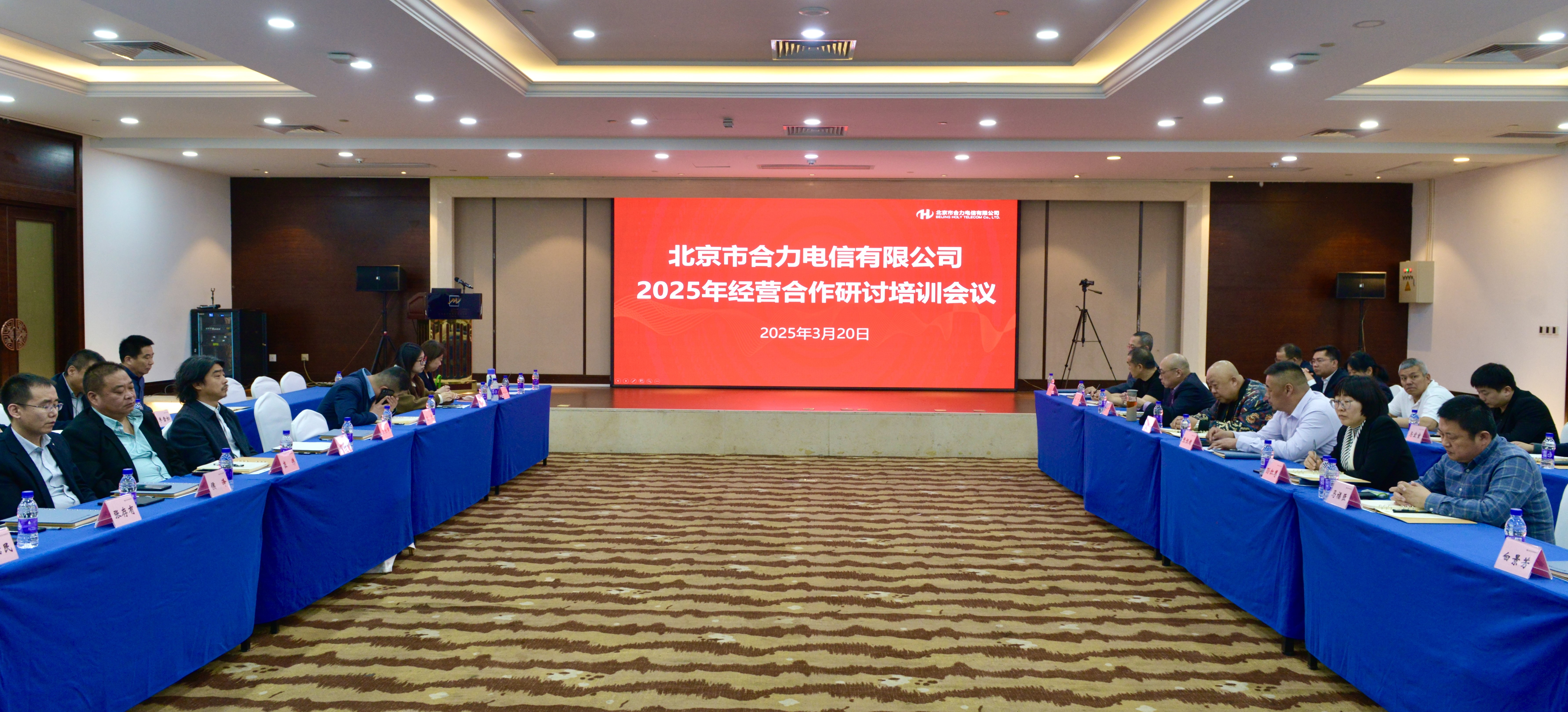 普法赋能   合作共赢—— 公司召开2025年经营合作研讨培训会议