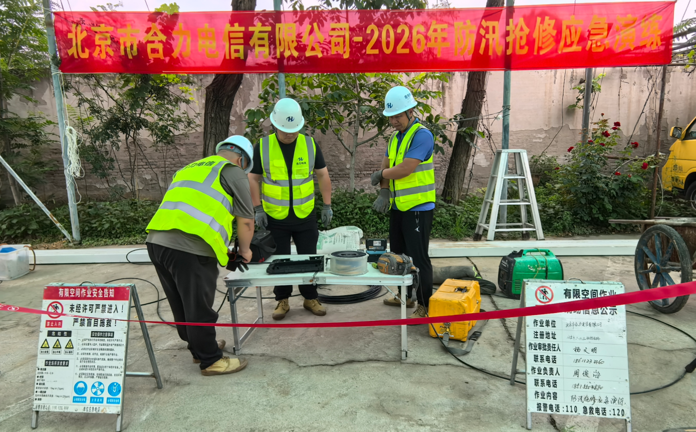 以练筑防  以练备战——公司组织2026年防汛抢修应急演练